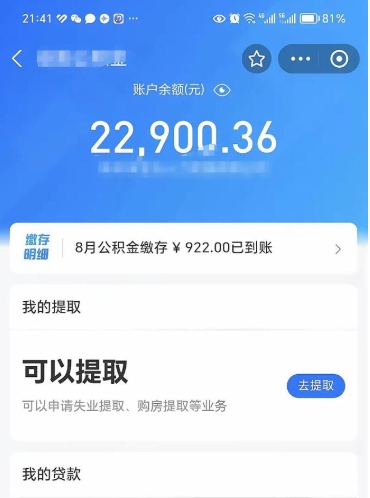 孝感提取公积金有什么负面影响吗（孝感公积金取好还是不取好）